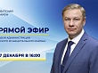 Вячеслав Елизаров ответит на вопросы жителей района в прямом эфире 27 декабря